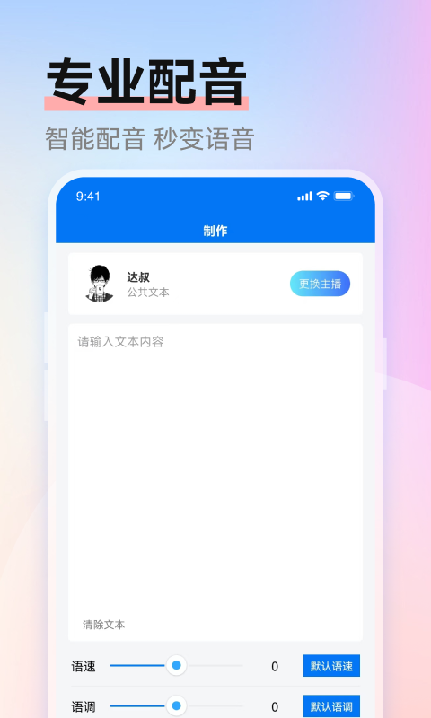 赤拳配音v1.0.2截图5