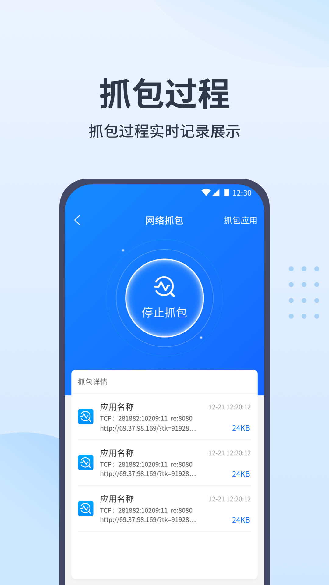 抓包帮手v1.0.4截图2