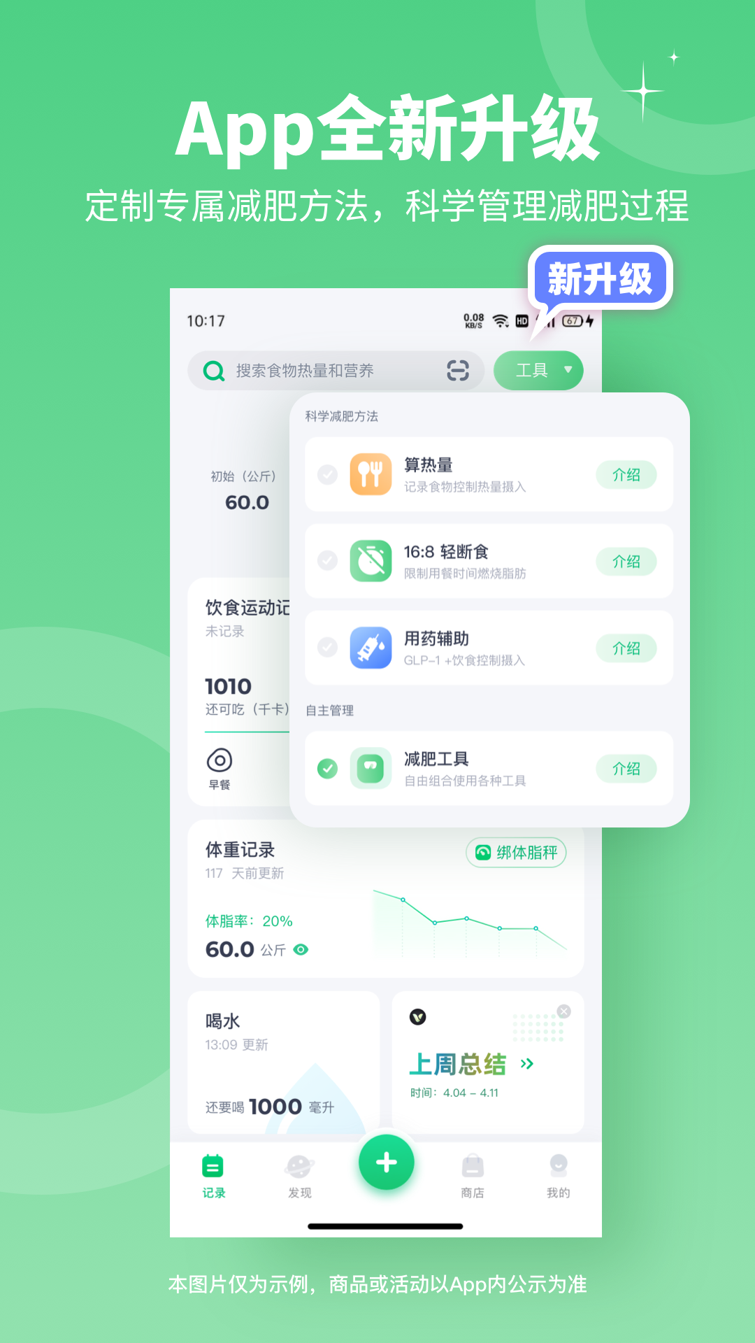 薄荷健康v12.1.0.1截图5