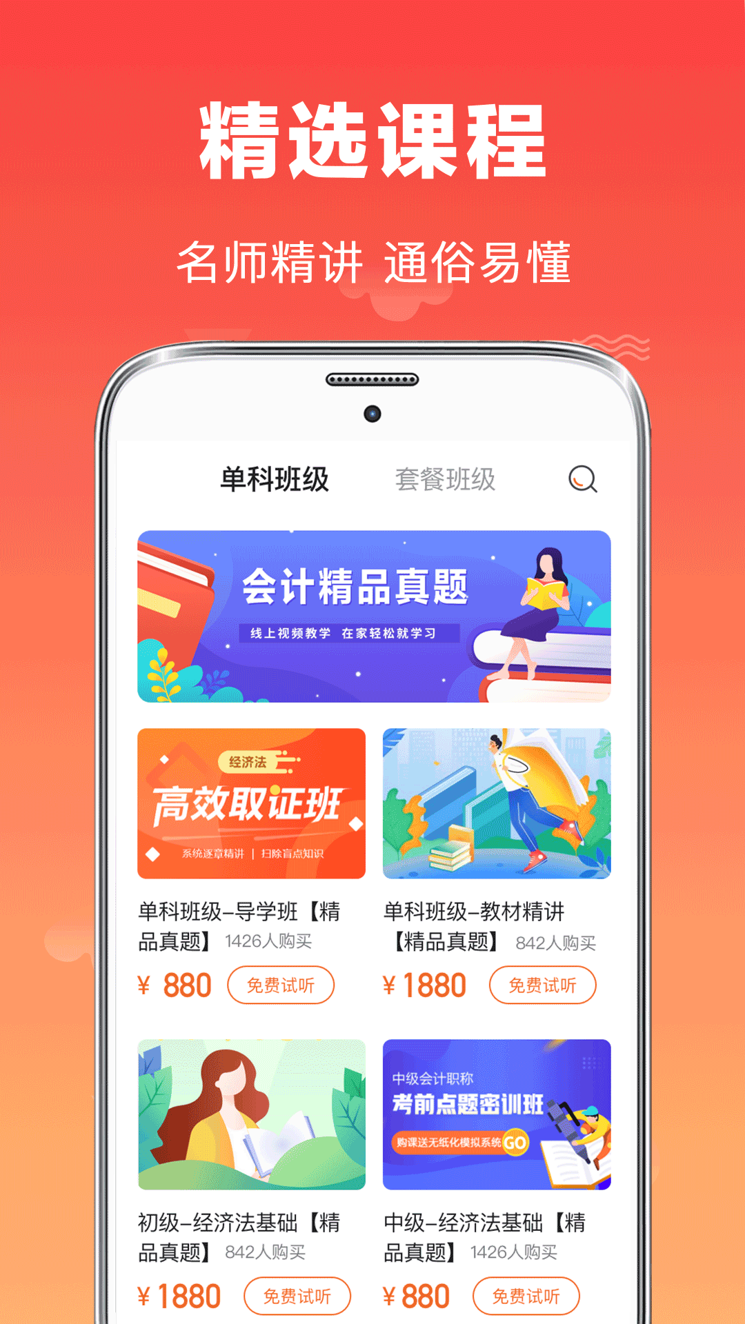 会计师题库v3.0.6截图3