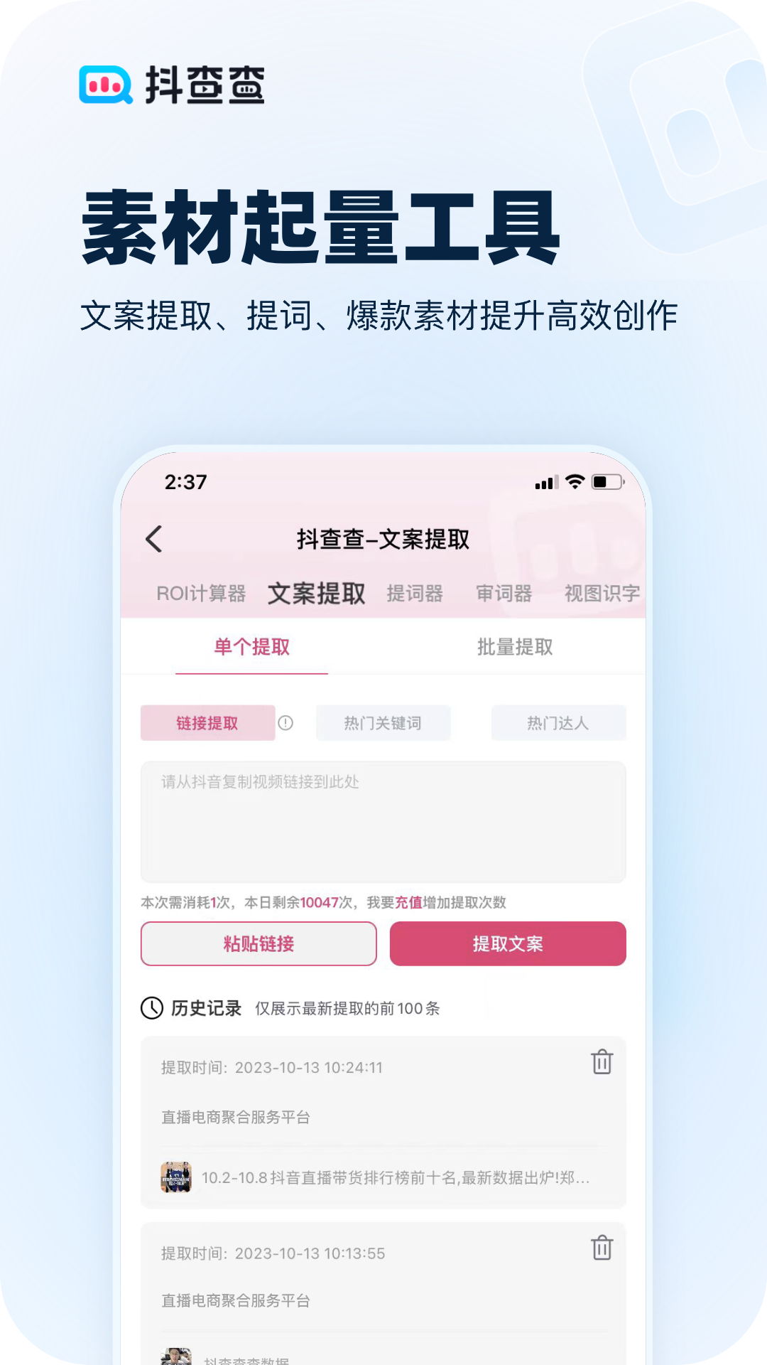 抖查查修复了已知问题v2.7.3截图1