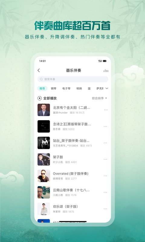 5sing音乐v6.10.82截图3