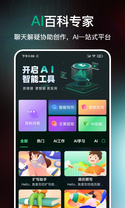 AI百科专家v1.0.9截图5