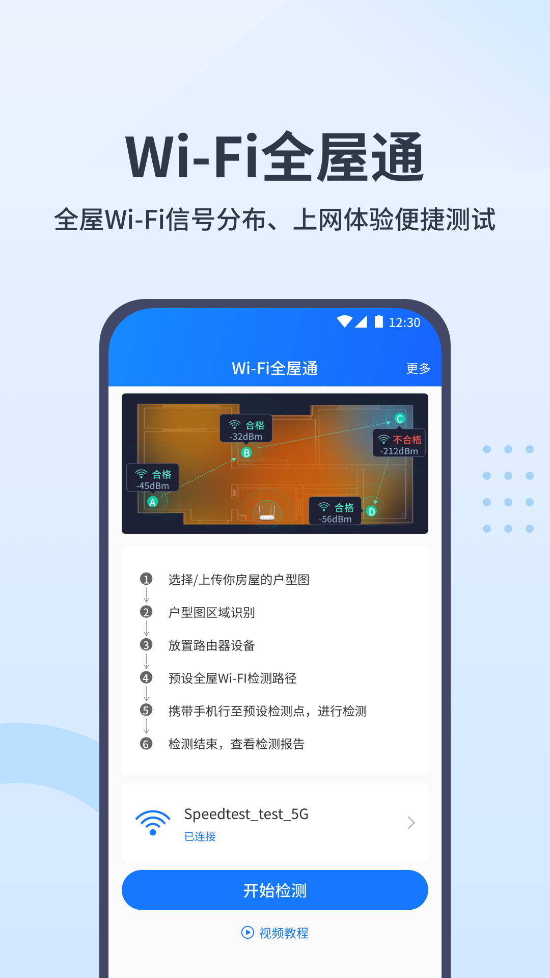 WiFi全屋通v1.0.4截图4