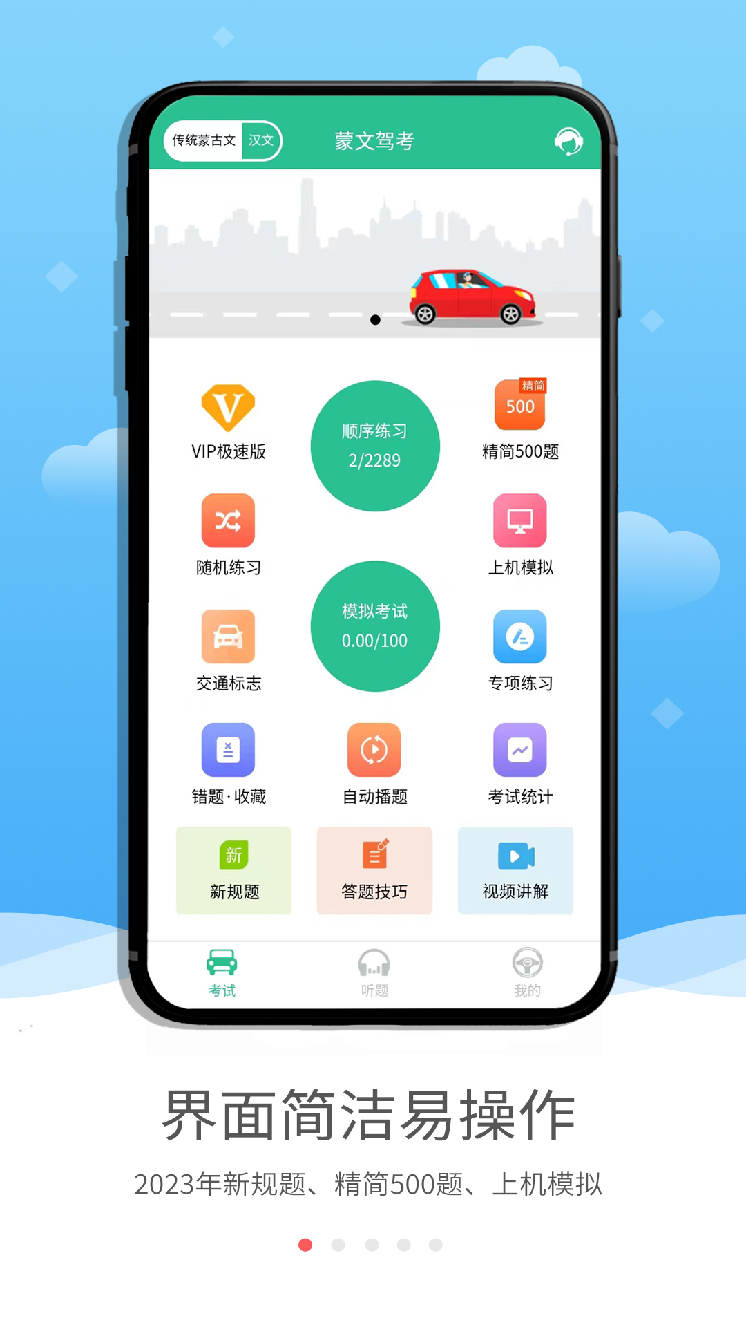 蒙文驾考v3.4.1截图4