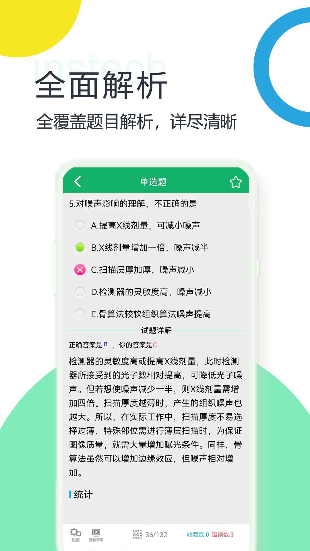 大型医用设备题库截图5