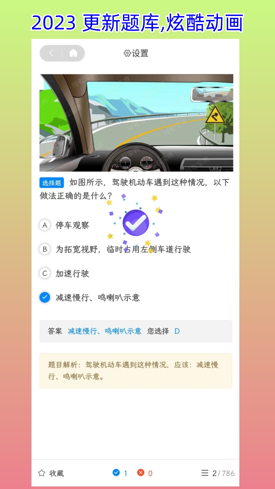 速学驾照v1.2.6截图4