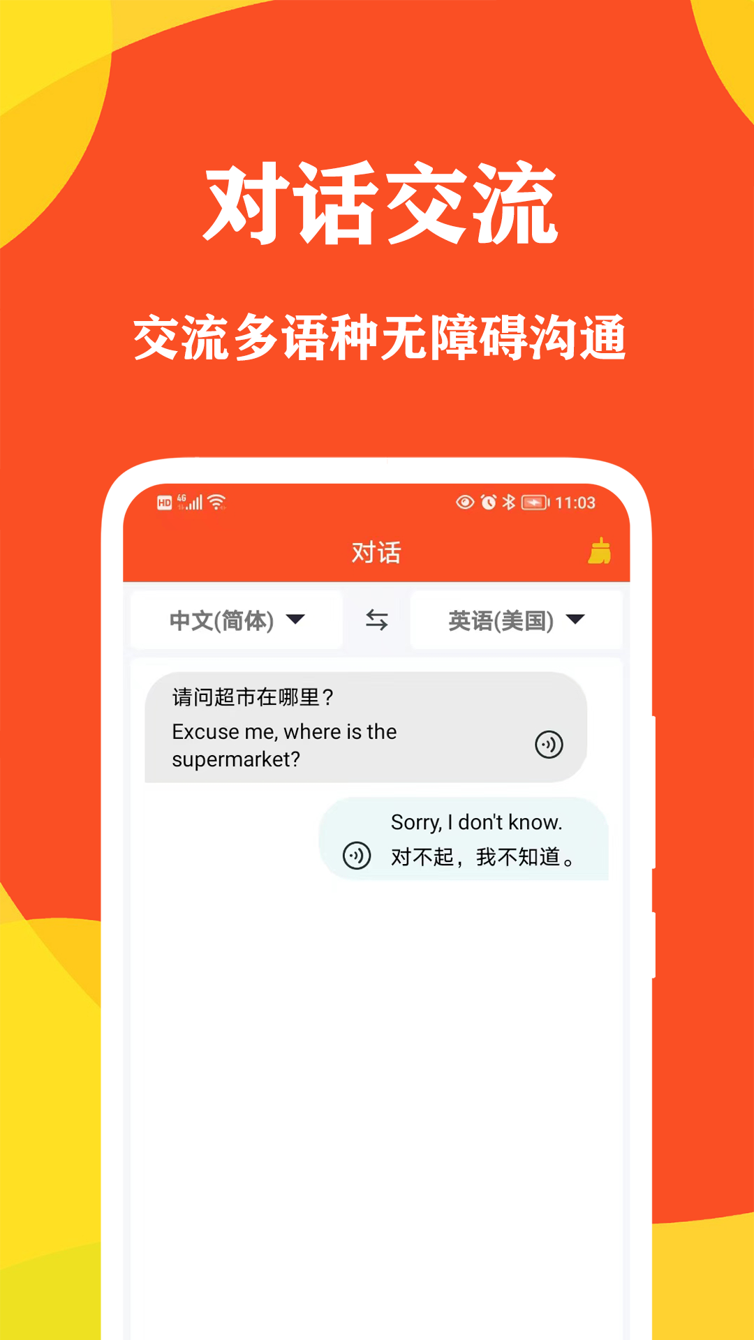 对话翻译大师v1.0.2截图4