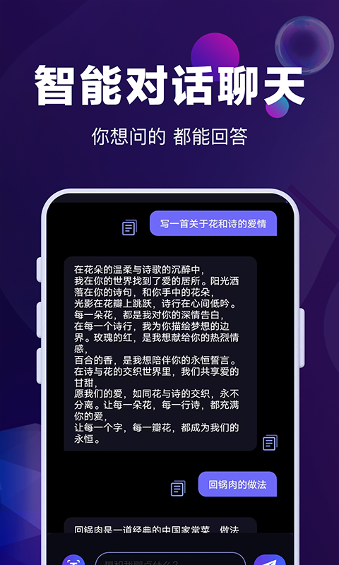 AI对话专家v1.0.7截图1