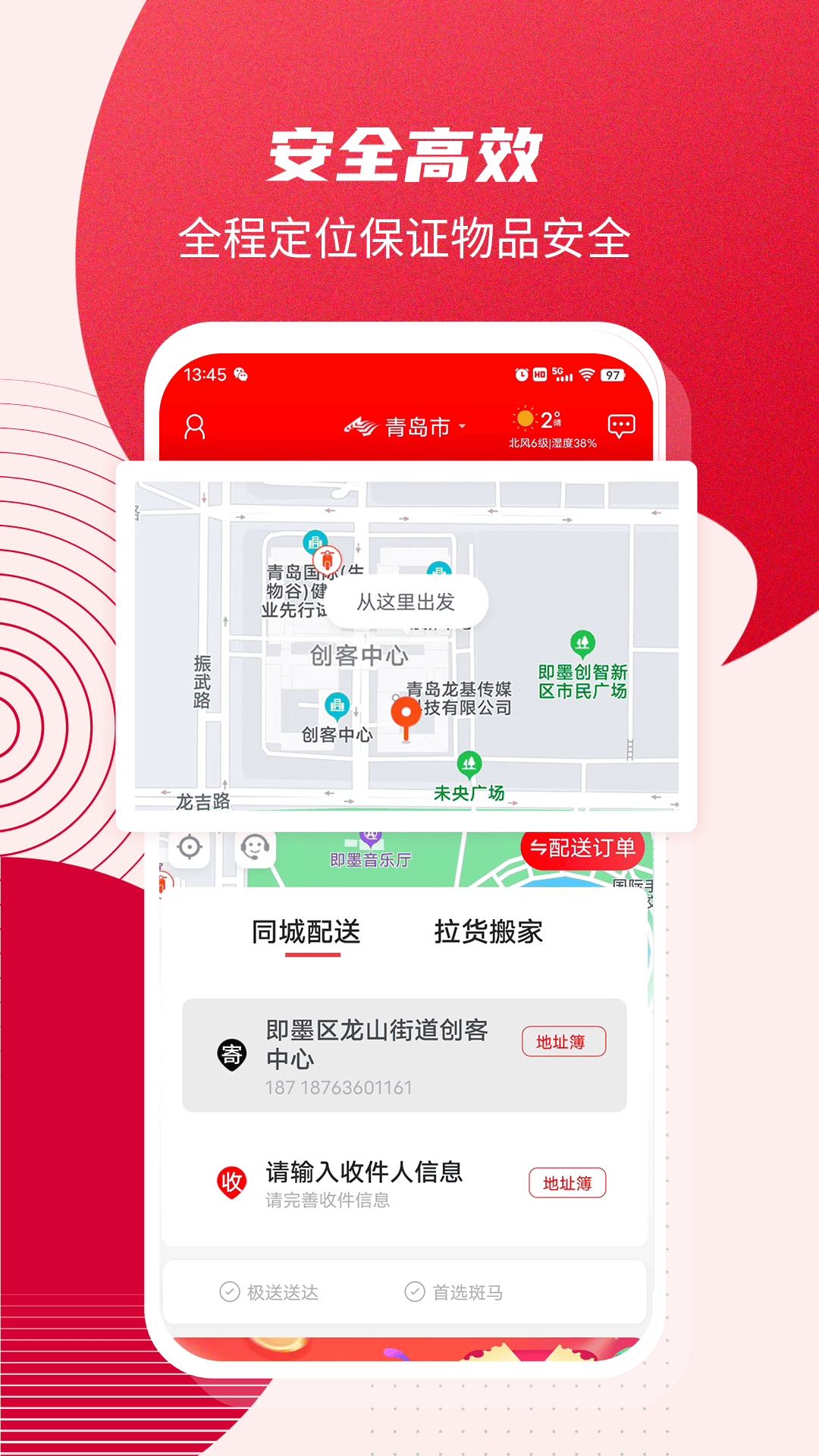 斑马同城v5.4.1截图3