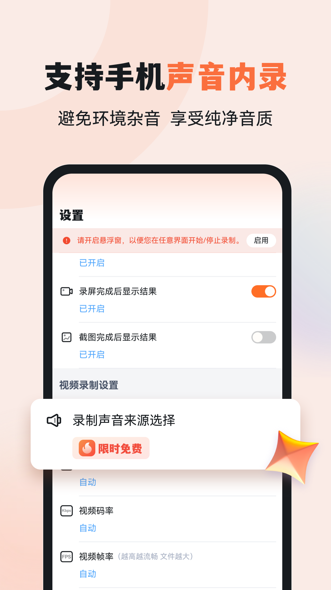 易录屏v5.0.1截图3