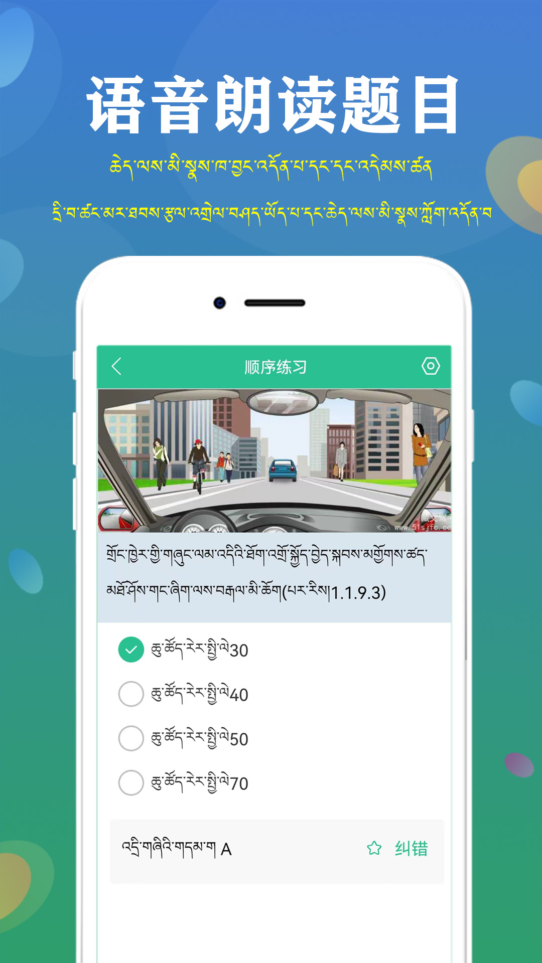 藏文驾考v4.6.1截图2