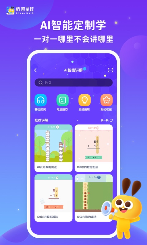 数感星球v8.4.0截图2