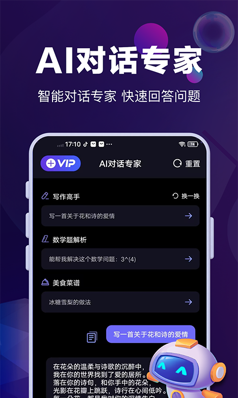 AI对话专家v1.0.7截图5