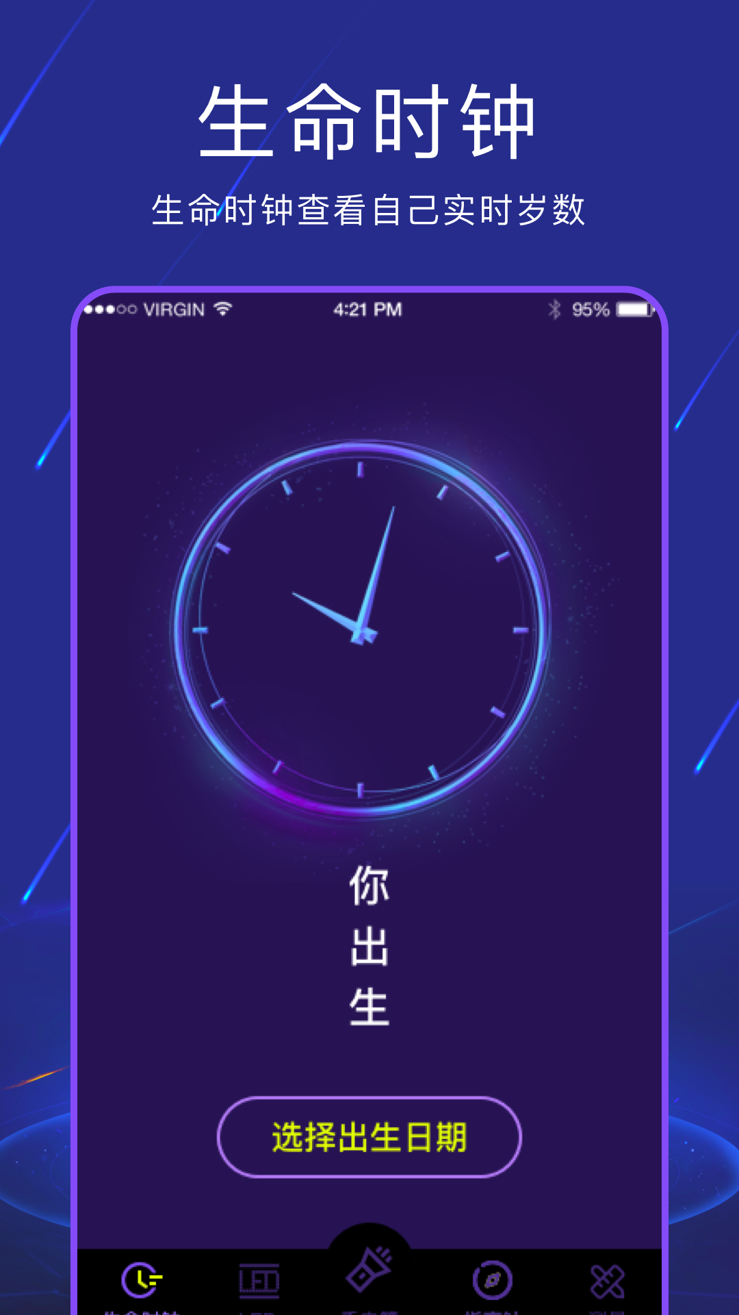 手电筒v3.9.8截图3