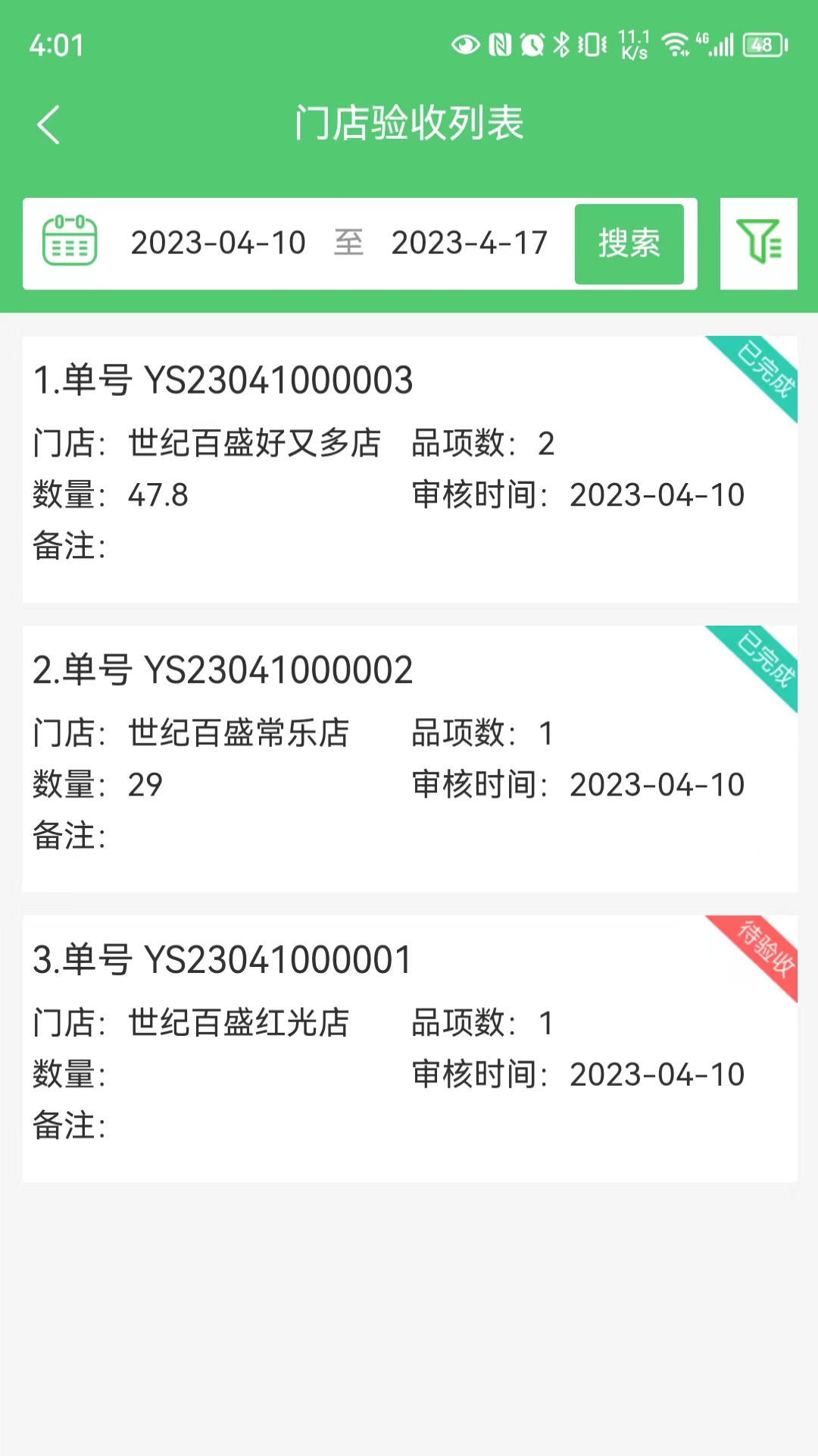 零供云生鲜v2.0.71截图4