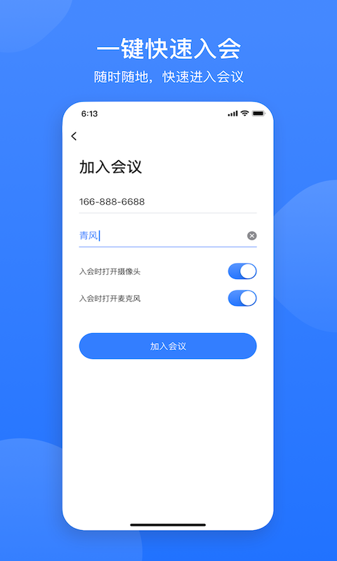 网易会议v4.0.0截图4