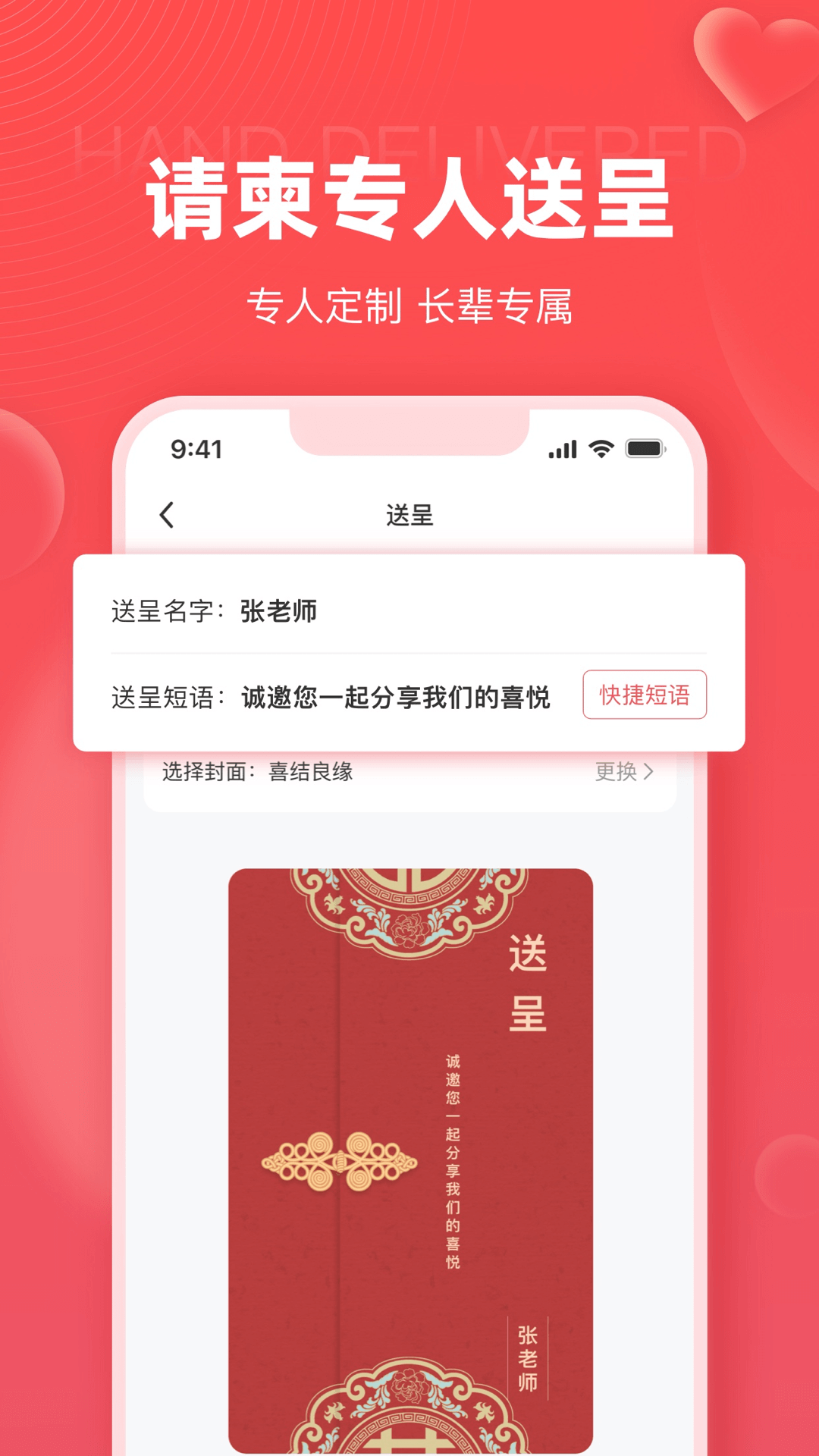 婚贝请柬v3.9.2截图2