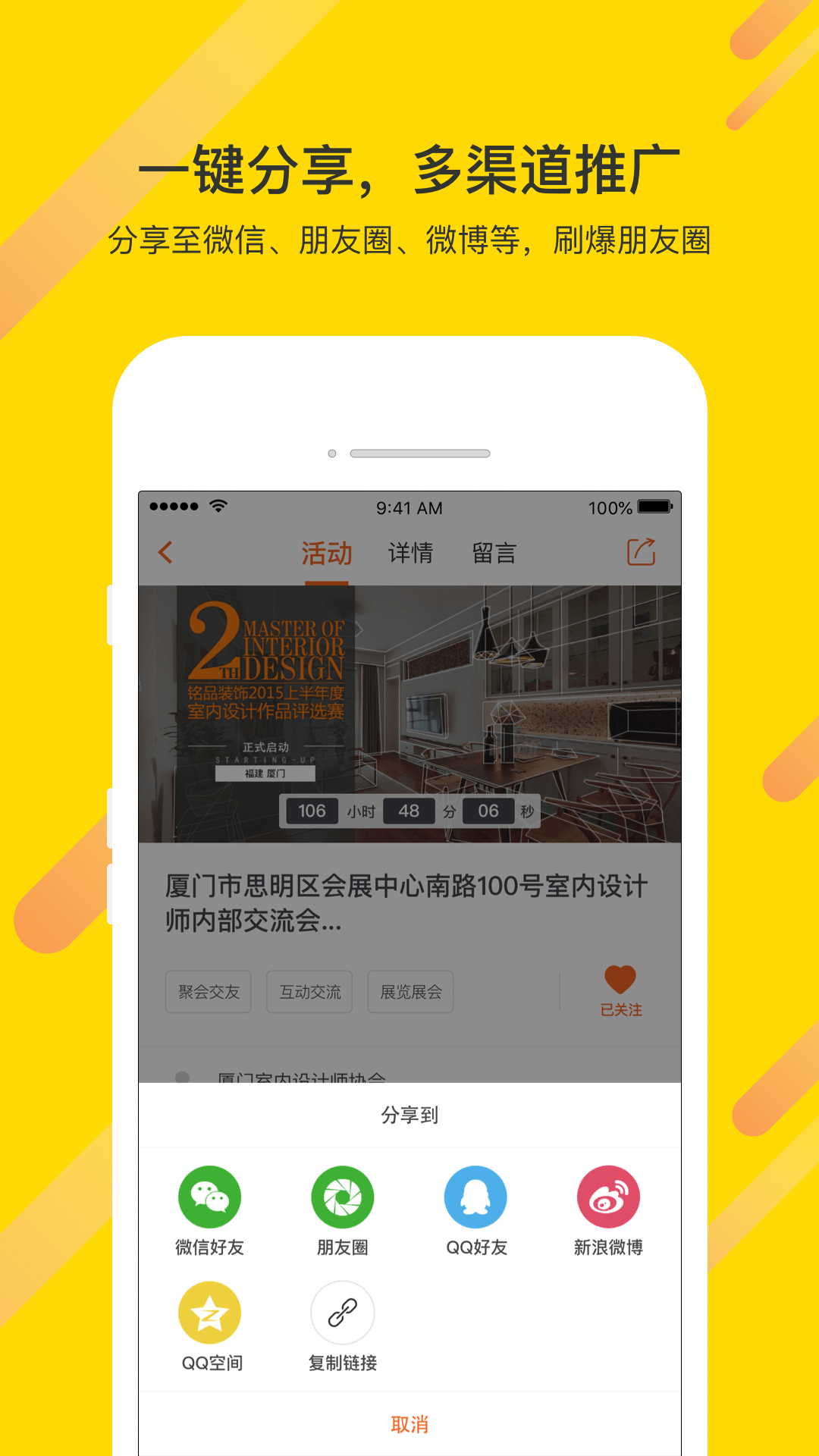 活动聚截图5