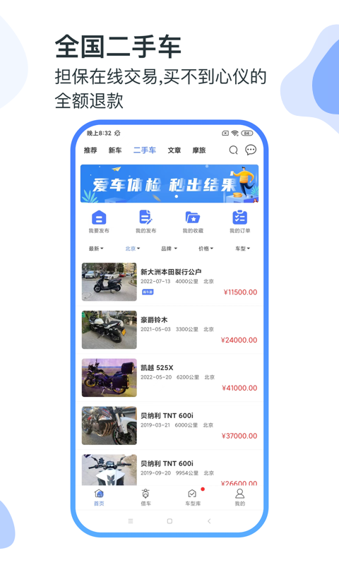 MAN共享摩托v4.6.3截图1