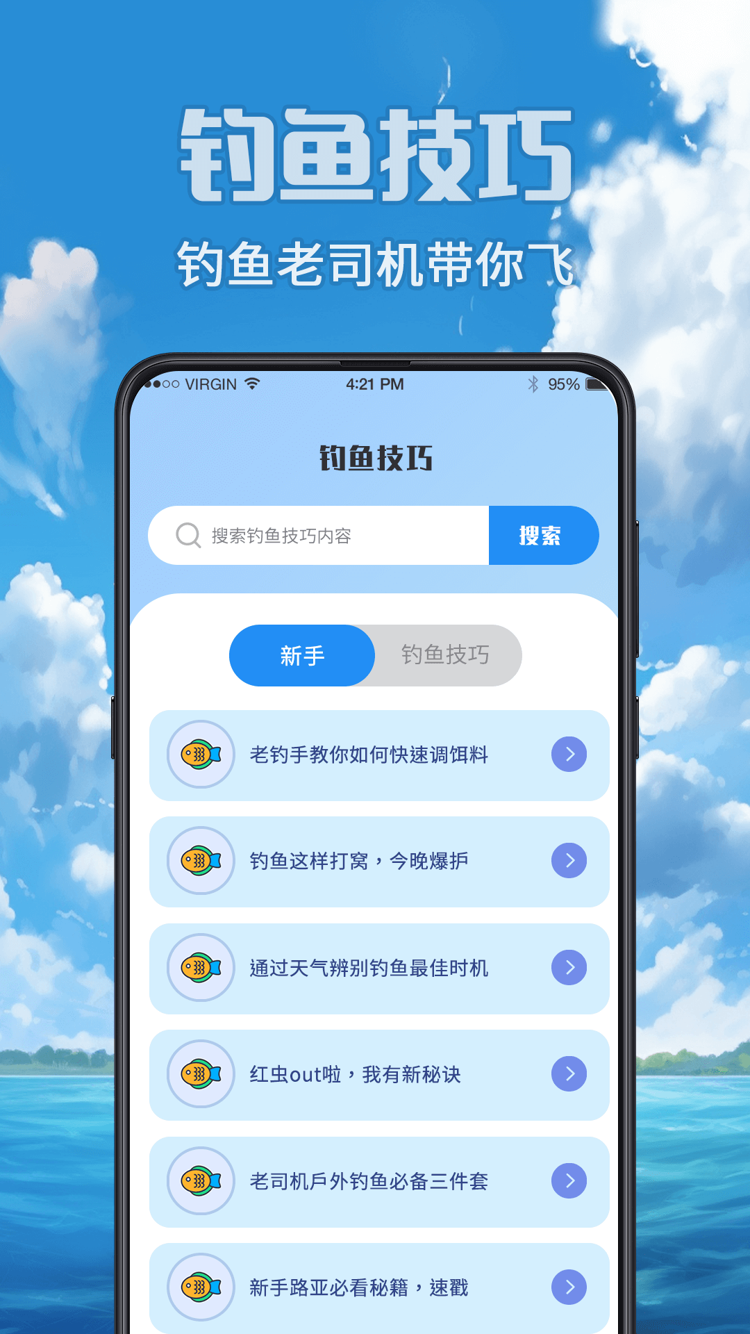 钓鱼之家v3.3.9截图1