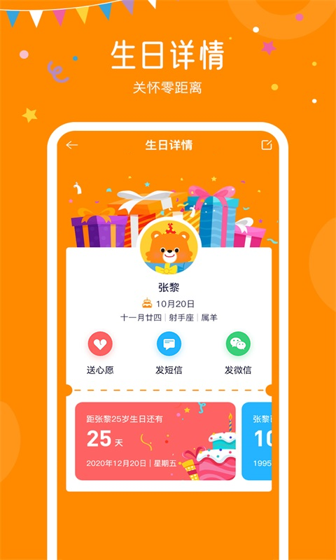 生日小管家v2.1.4截图4