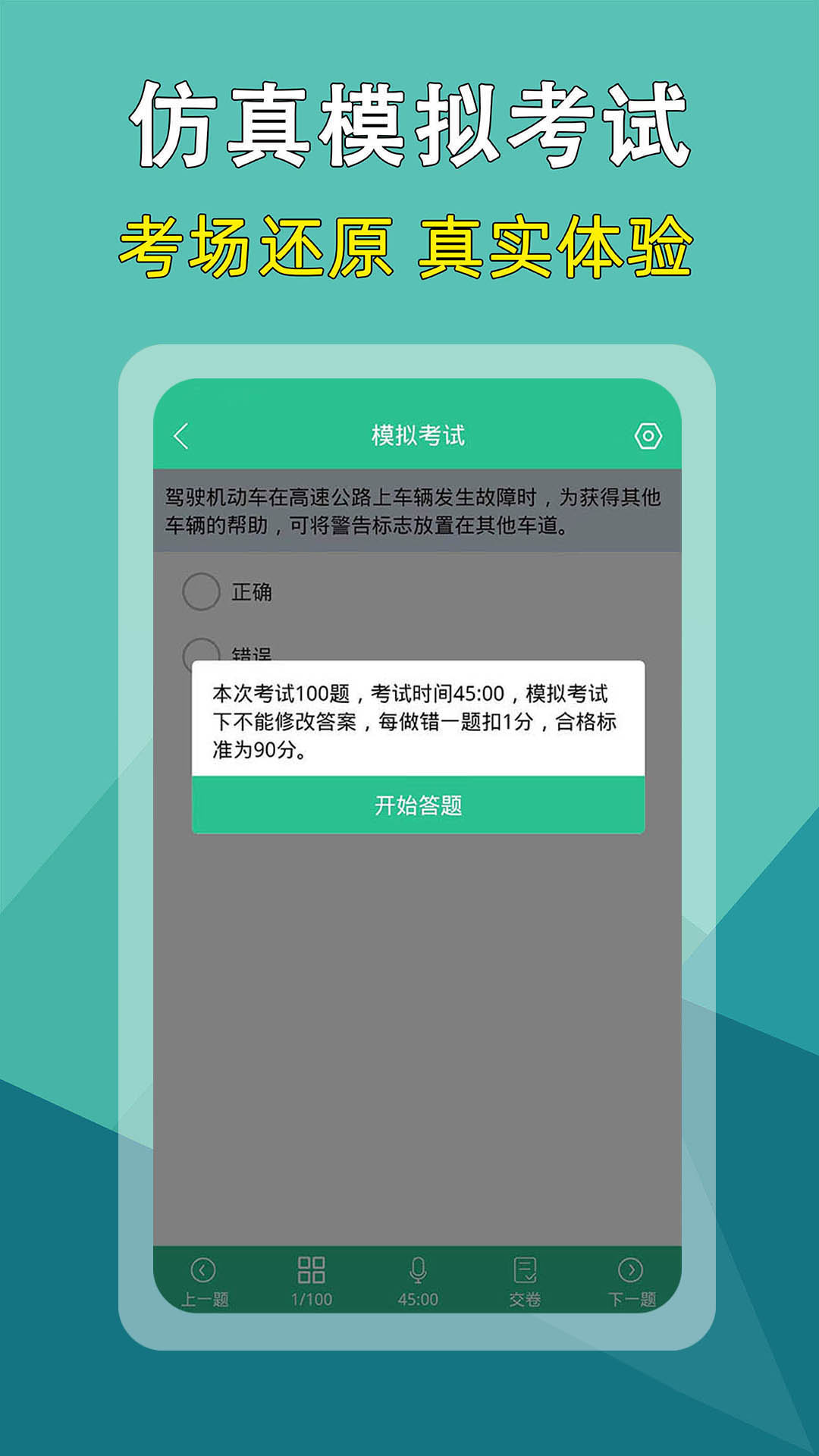 准驾考题库v4.6.2截图3