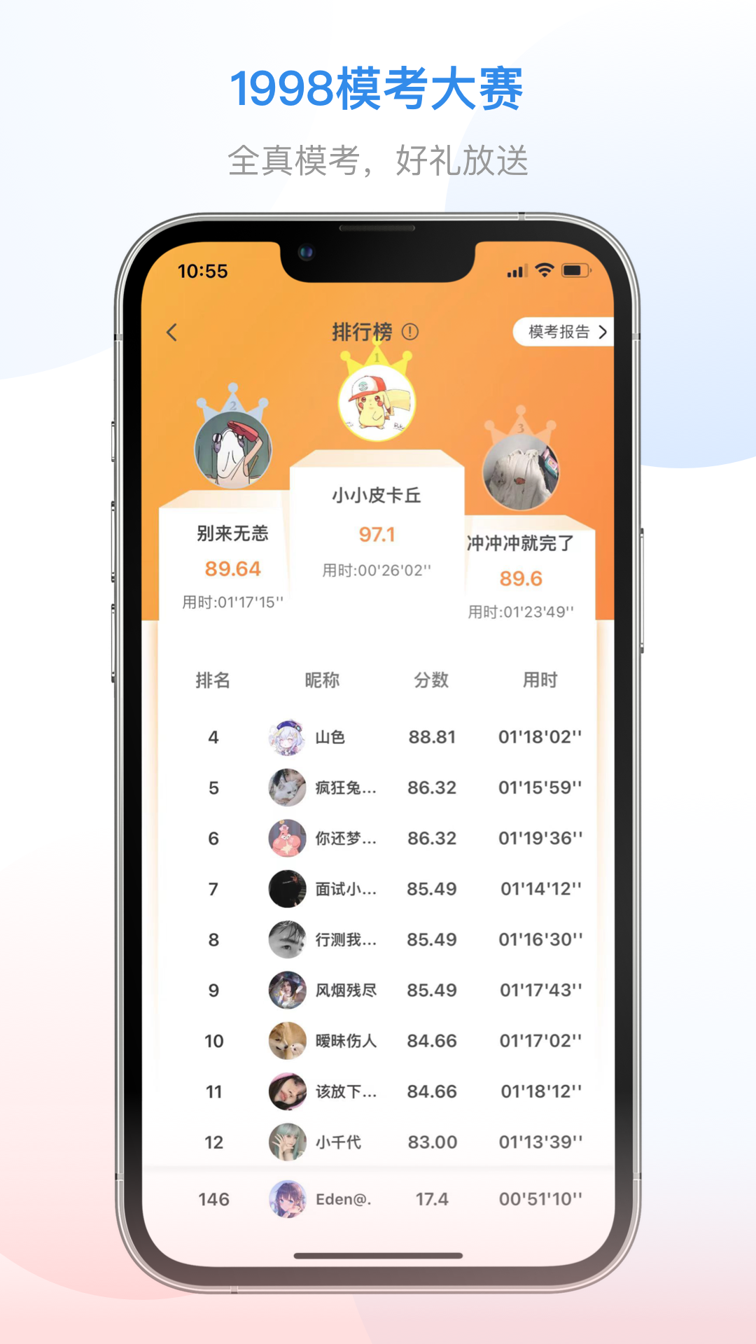 1998课堂v2.9.2截图3