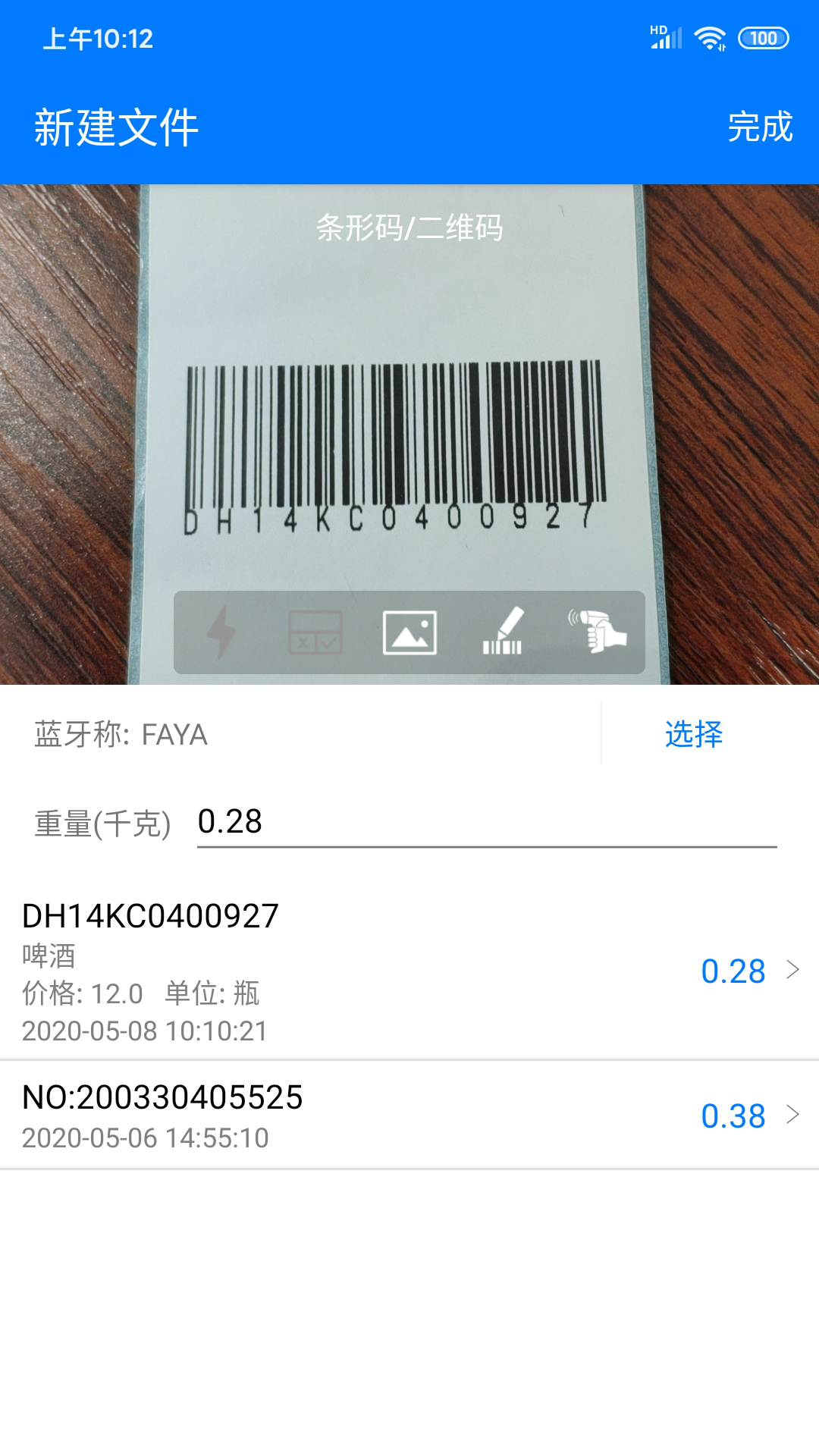 诺动条码v2.42.11截图1