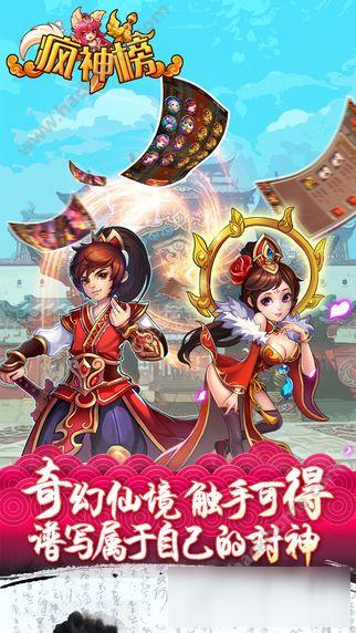 疯神榜截图1