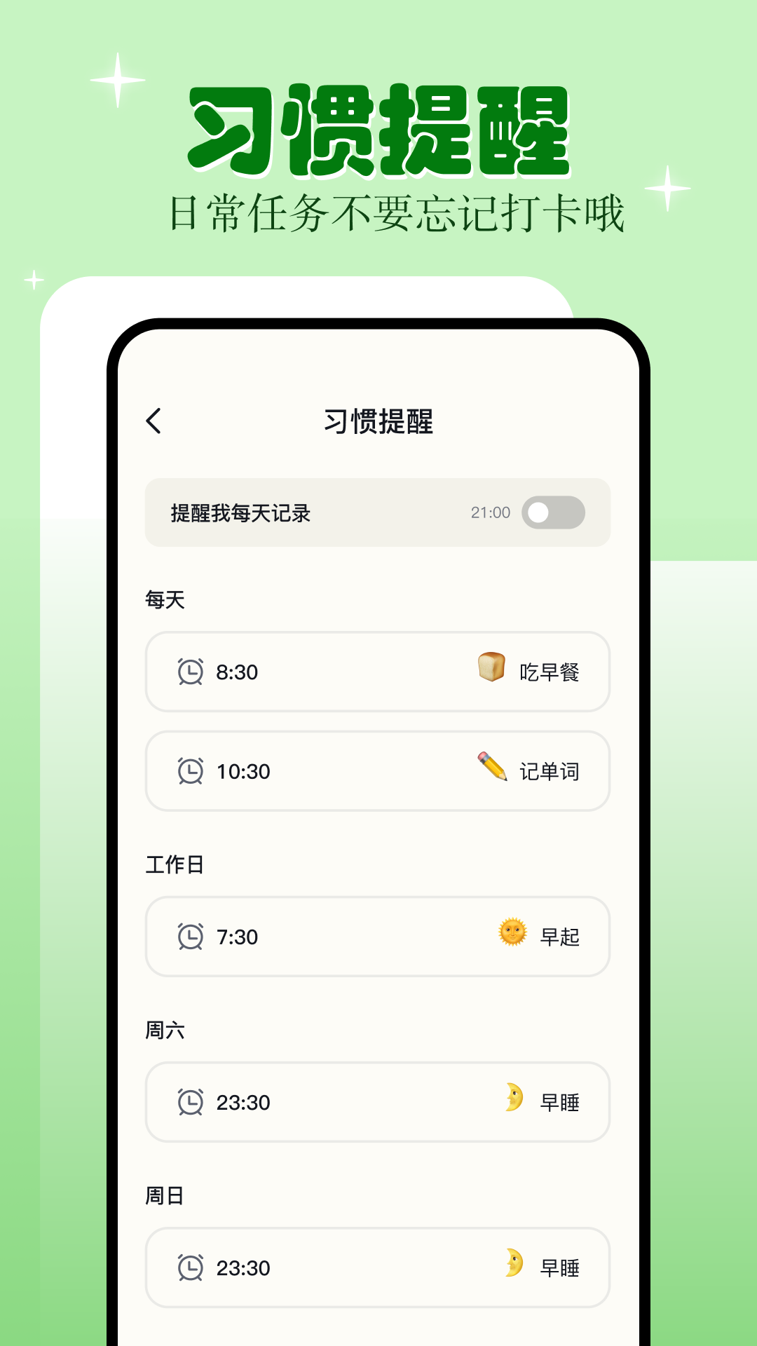 学习自律v1.11截图2