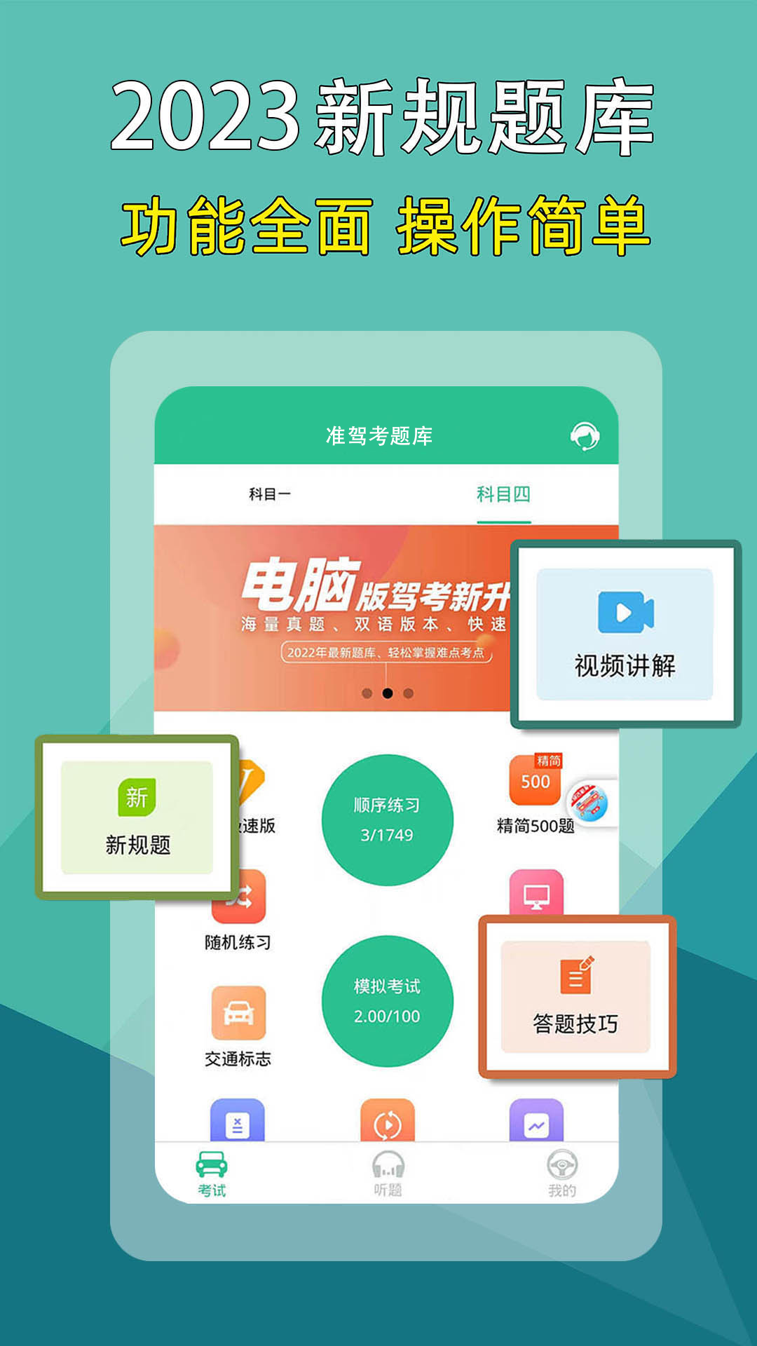 准驾考题库v4.6.2截图5