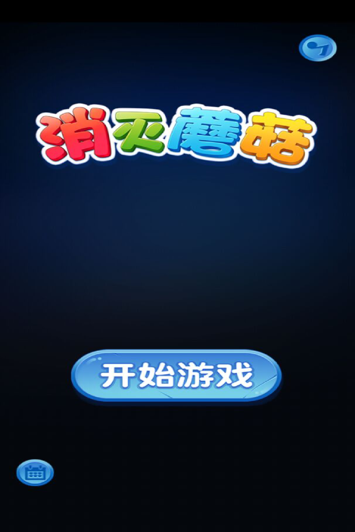 欢乐小球球截图5