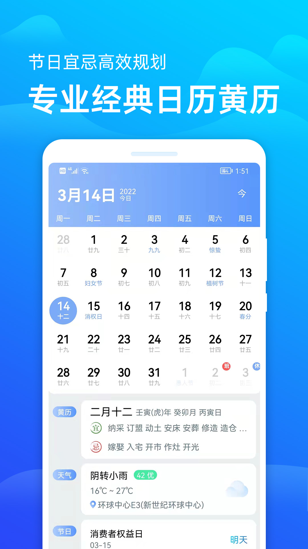 精准天气预报v3.3.2截图1