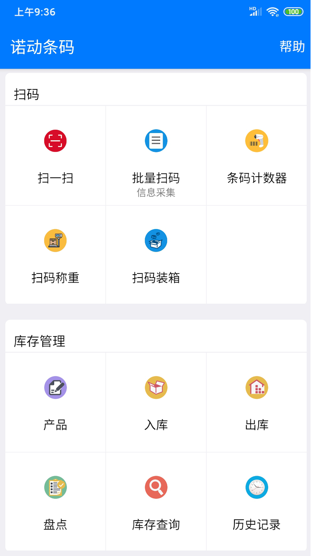 诺动条码v2.42.11截图5