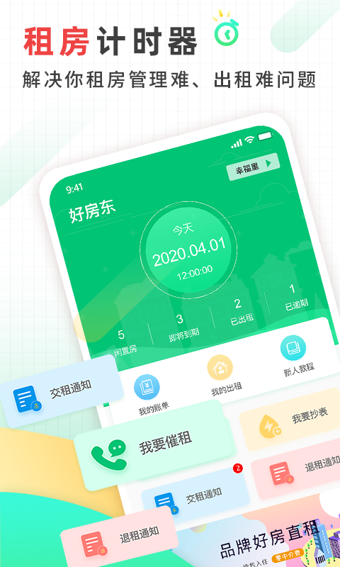 好房东租房软件v1.0.8截图5