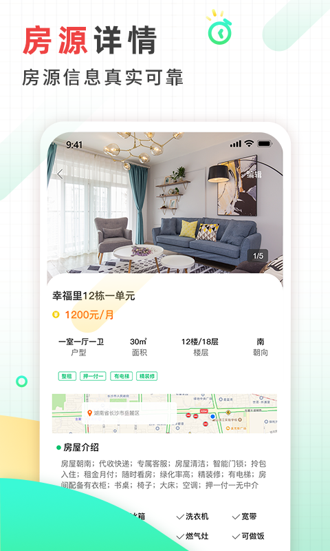 好房东租房软件v1.0.8截图1