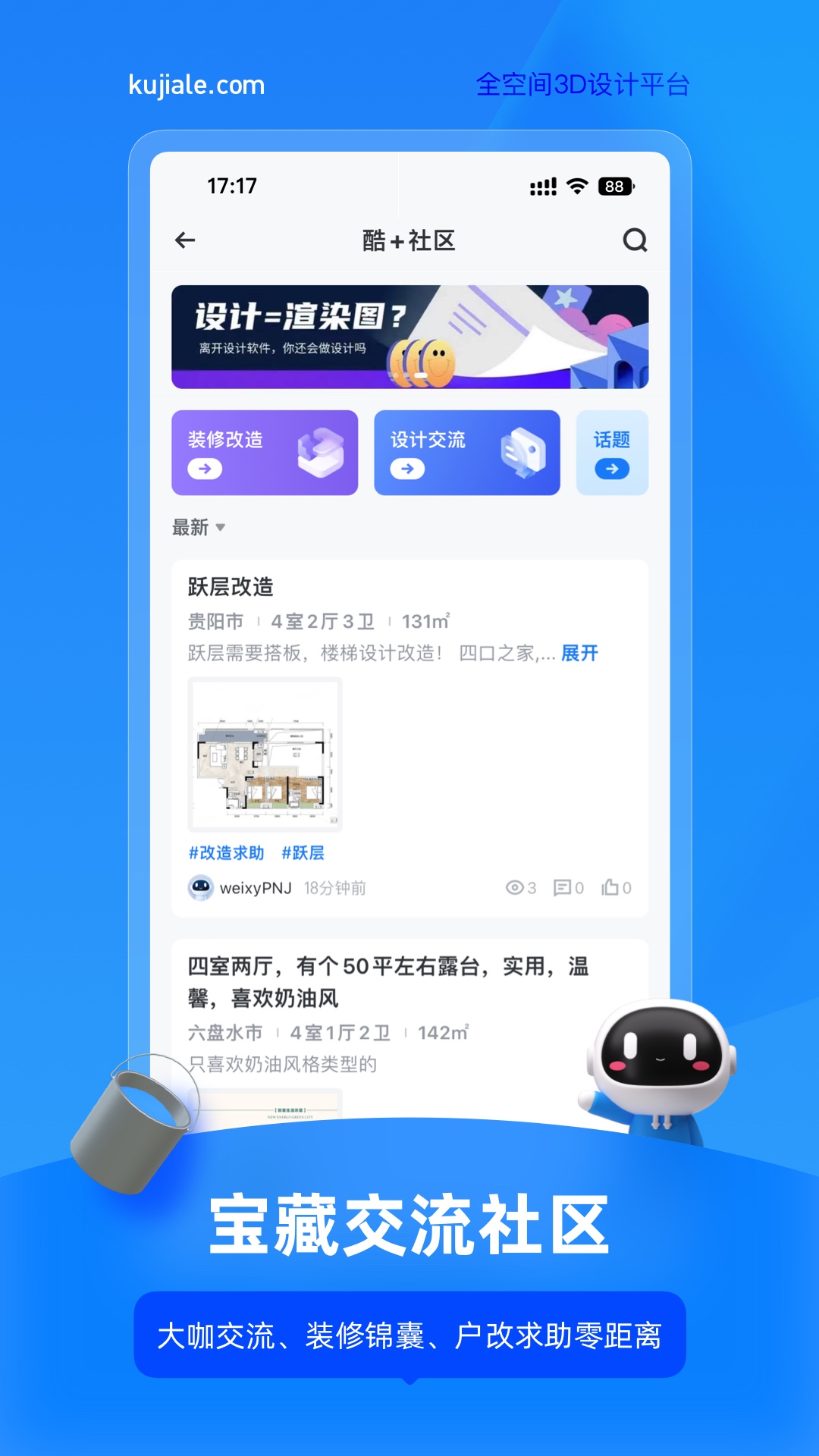 酷家乐设计师v5.62.2截图1