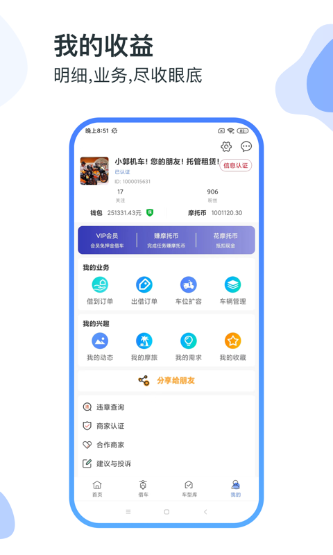 MAN共享摩托v4.6.3截图2