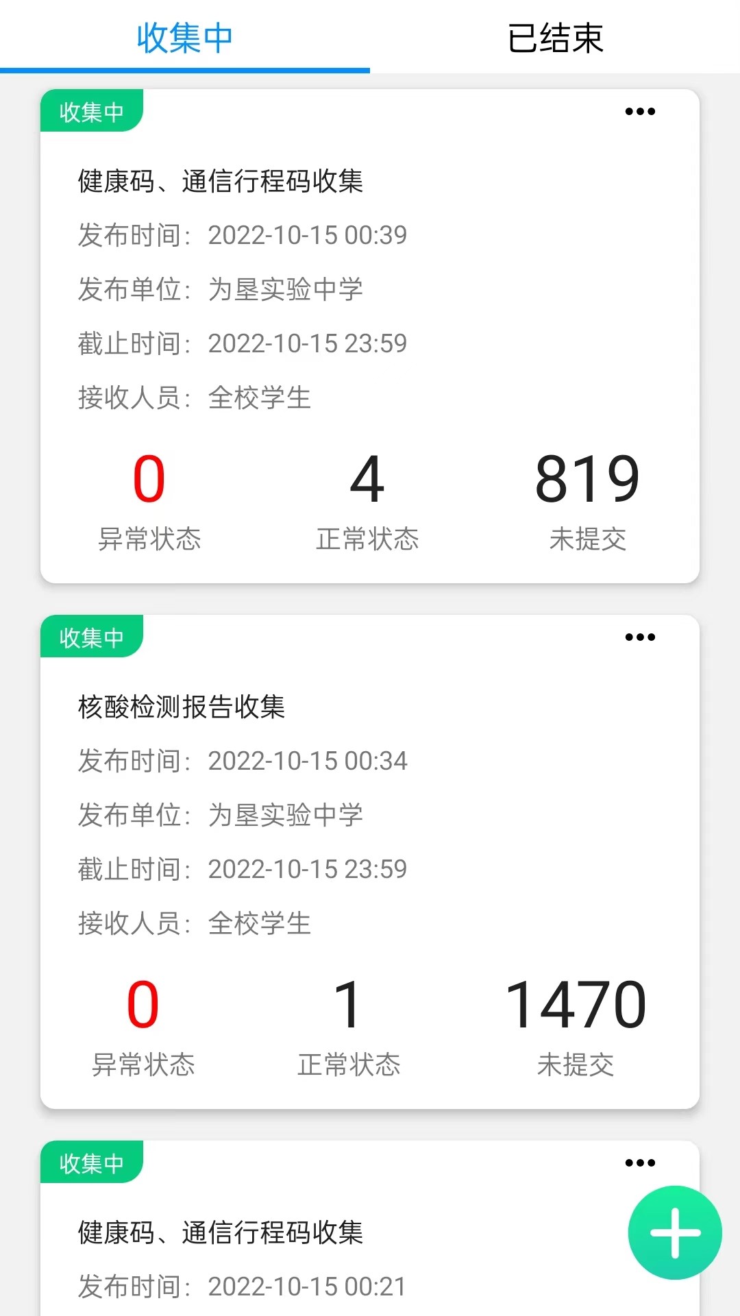 为垦小绿伞v4.2.8截图4