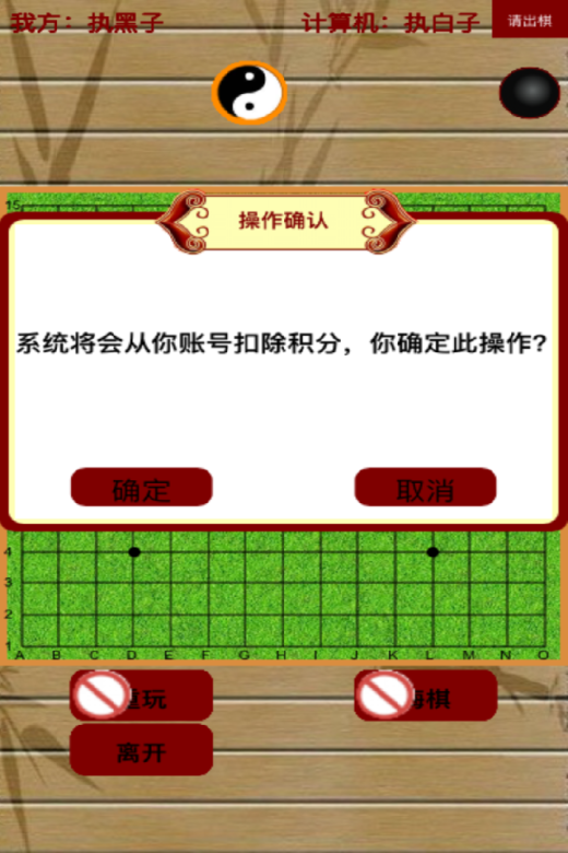 五子棋博弈教练截图5