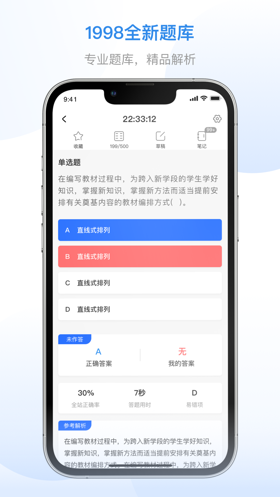 1998课堂v2.9.2截图1