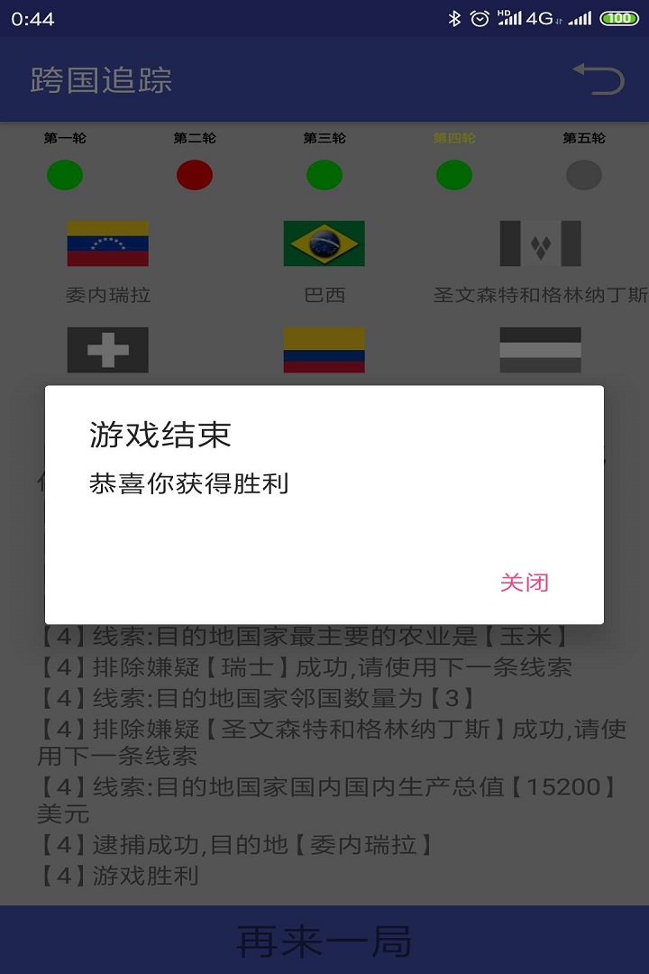 跨国追踪截图1