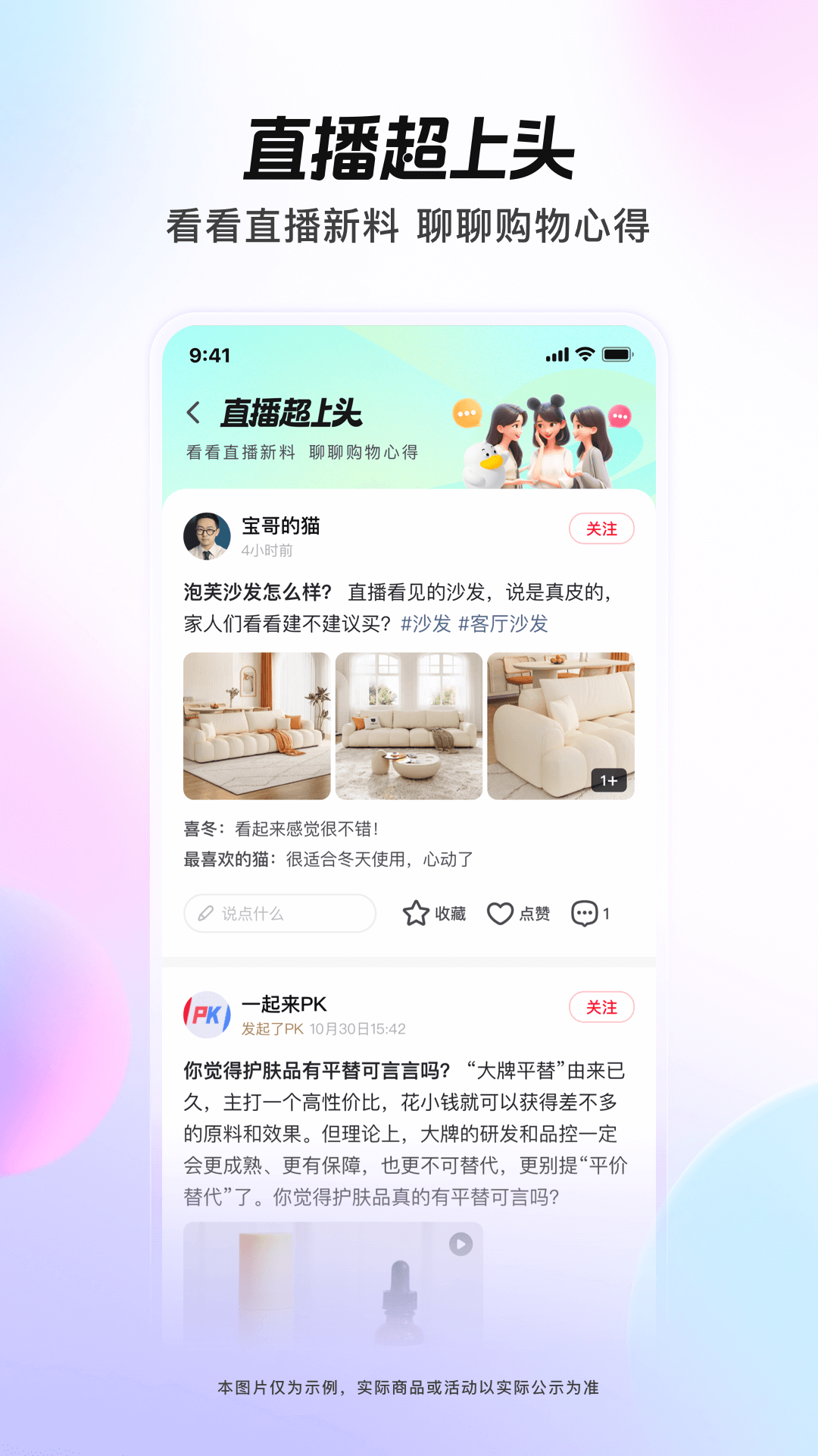 点淘v3.29.18截图1