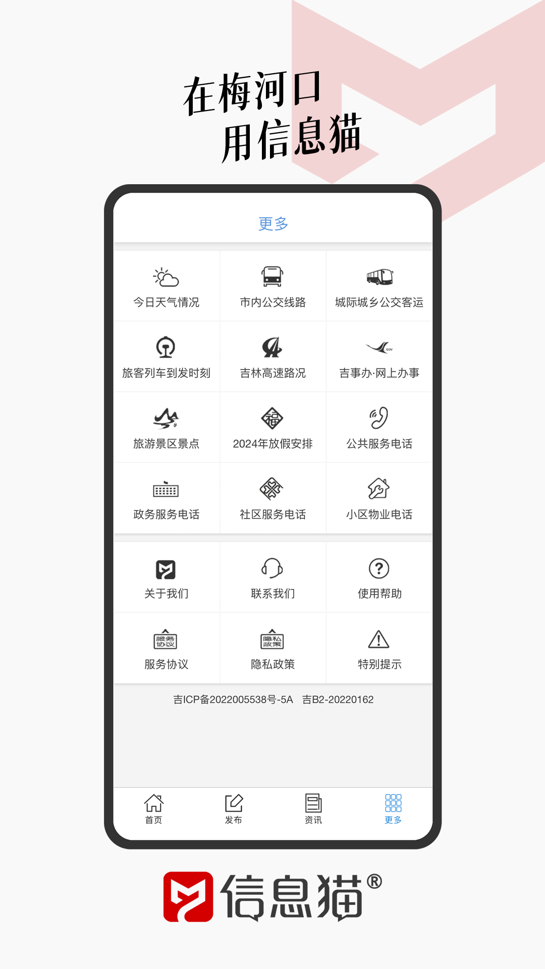 信息猫v1.0.4截图1