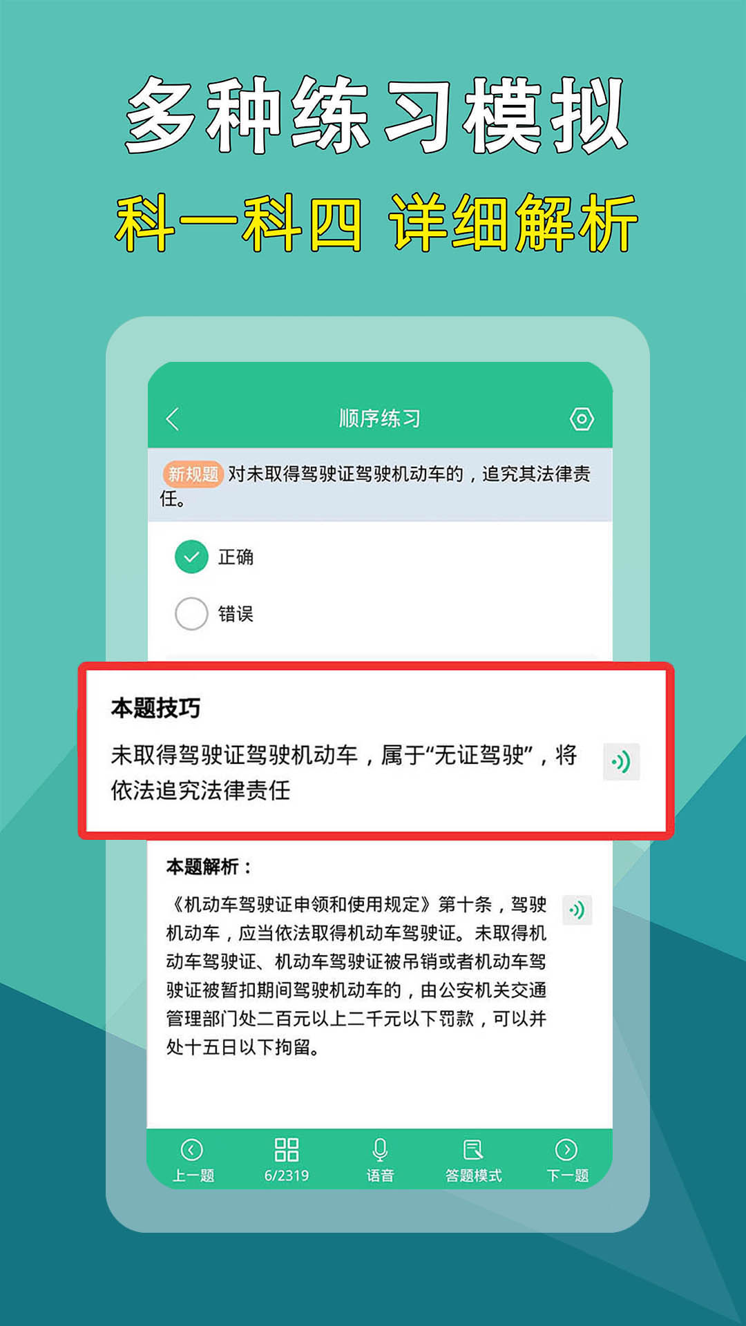 准驾考题库v4.6.2截图4