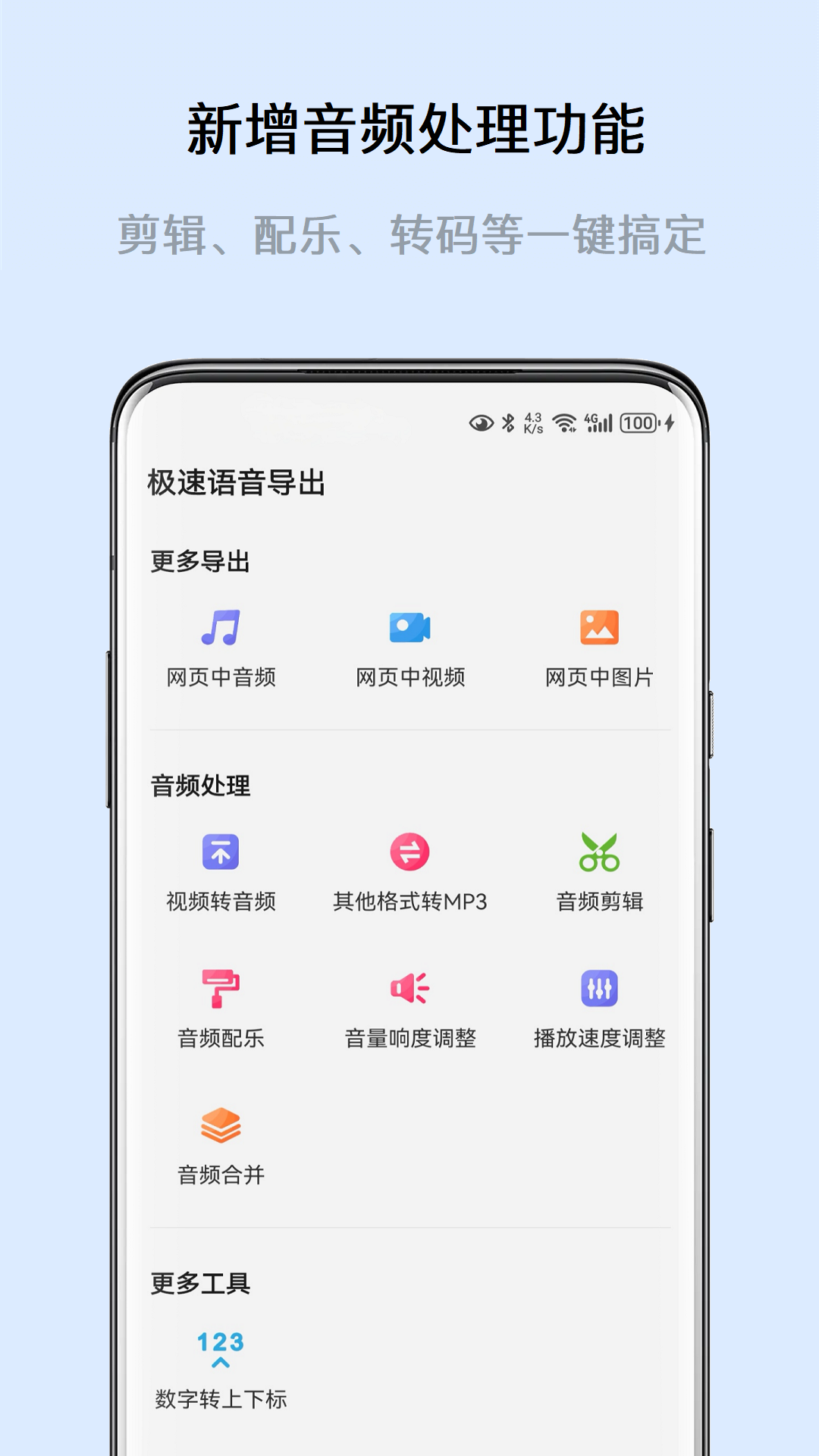 极速语音导出v6.5.3截图4