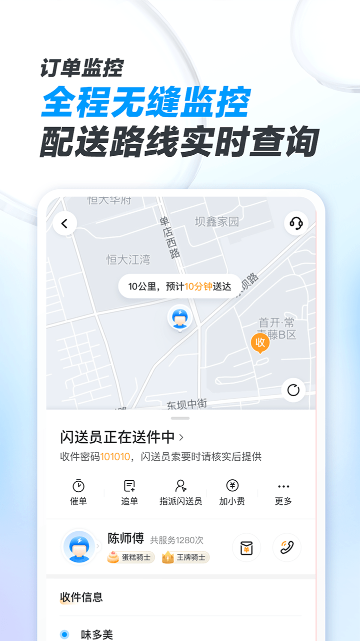 闪送商家版v4.4.32截图3