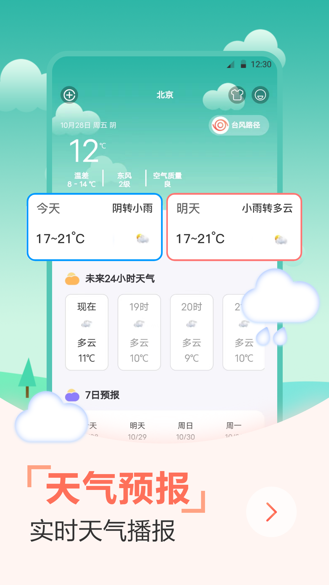 今日水印天气截图1