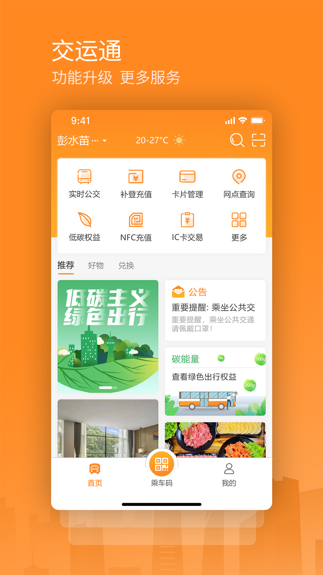 交运通v4.4.12截图4